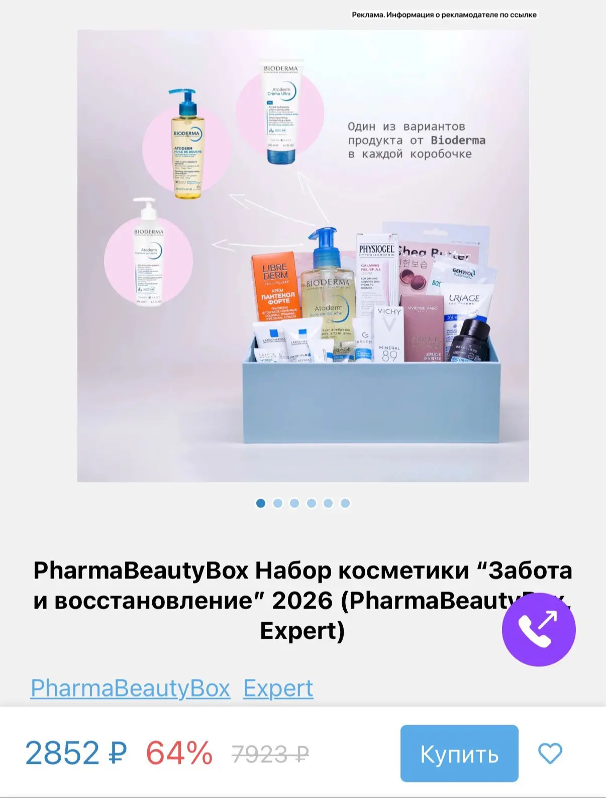 ‼️ШОК ЦЕНЫ на боксы косметики до 80% 🔥