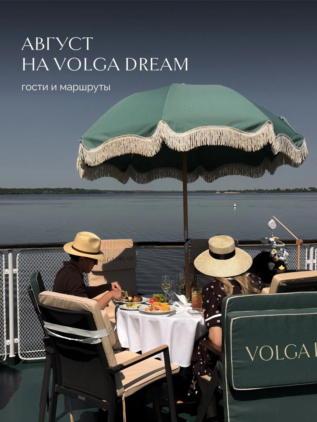 Август на Volga Dream — это путешествия по самым красивым маршрутам Волги, встречи с ис...