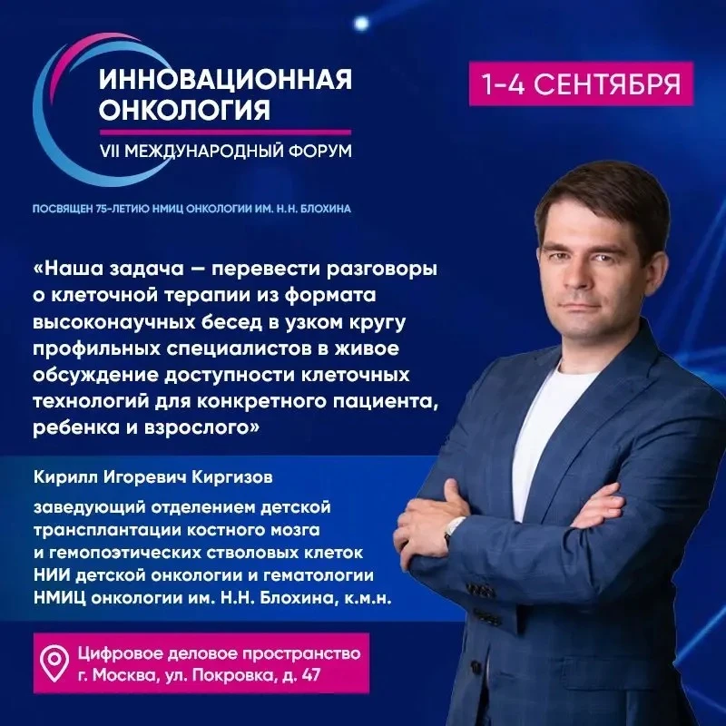 ⚡«Наша задача — перевести разговоры о клеточной терапии из формата высоконаучных бесед в узком кругу
