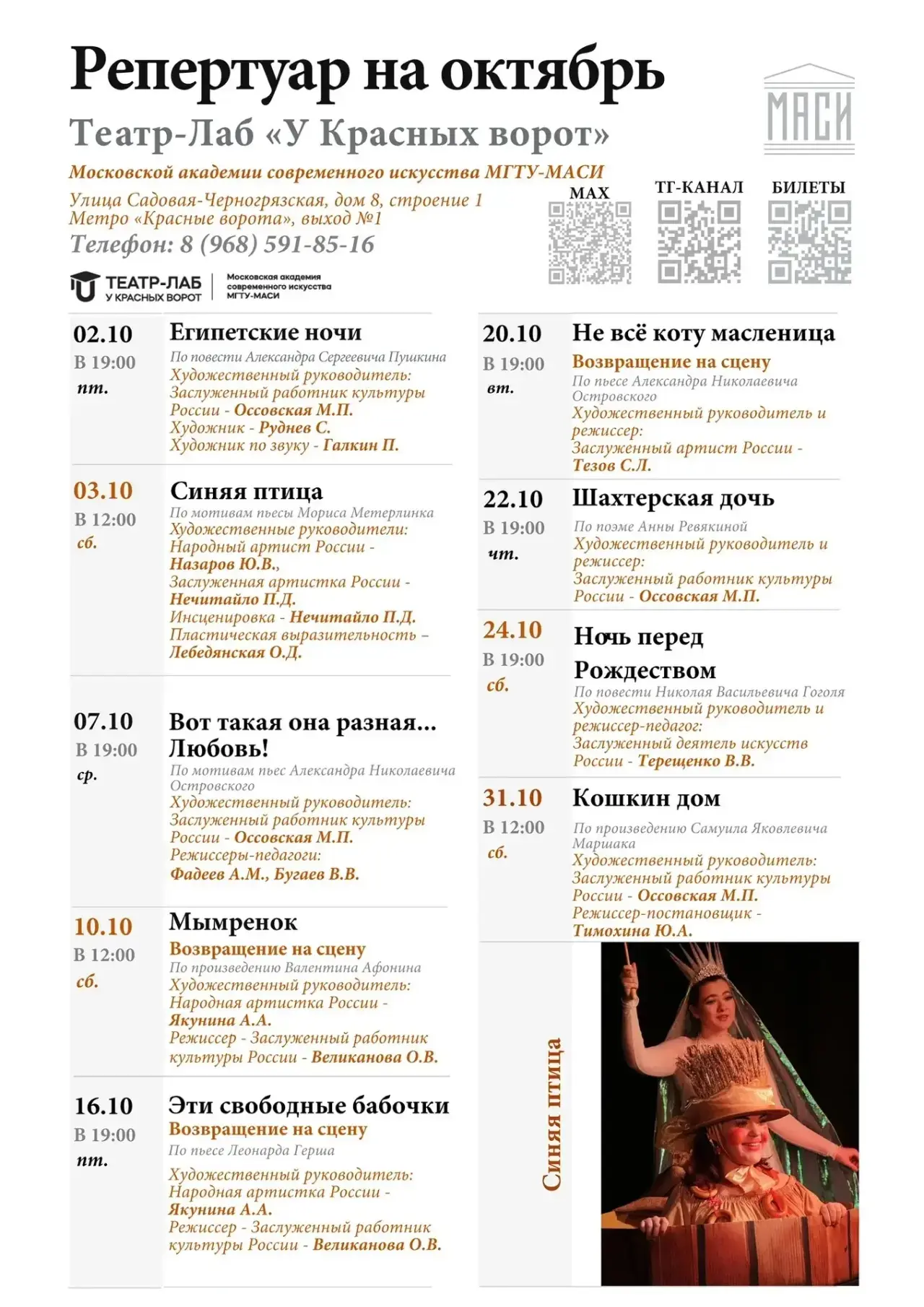 РЕПЕРТУАР НА ОКТЯБРЬ ♥️🎭