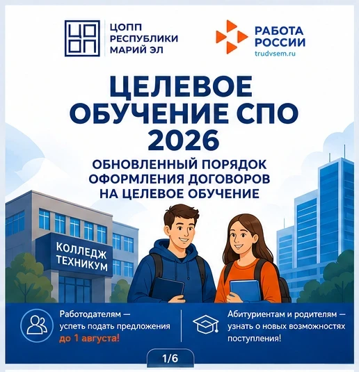 Внимание, абитуриенты и родители! Новые правила целевого обучения!