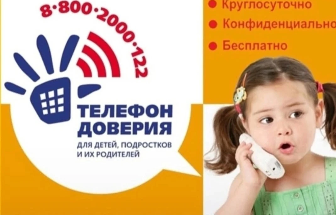 ‼️Специально, чтобы помочь детям в  непростых ситуациях была создана служба детского те...