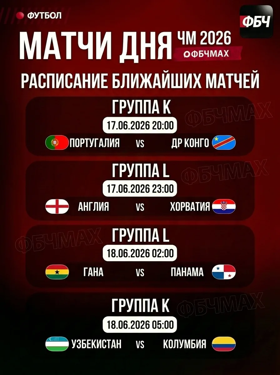 🏆🌍 РАСПИСАНИЕ ЧМ-2026

Сохраняйте расписание предстоящих матчей (время мск):

🇵🇹 Португалия — ДР
