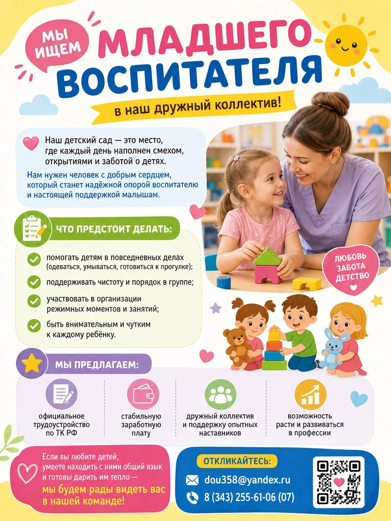 Наш дружный сад ищет младшего воспитателя.