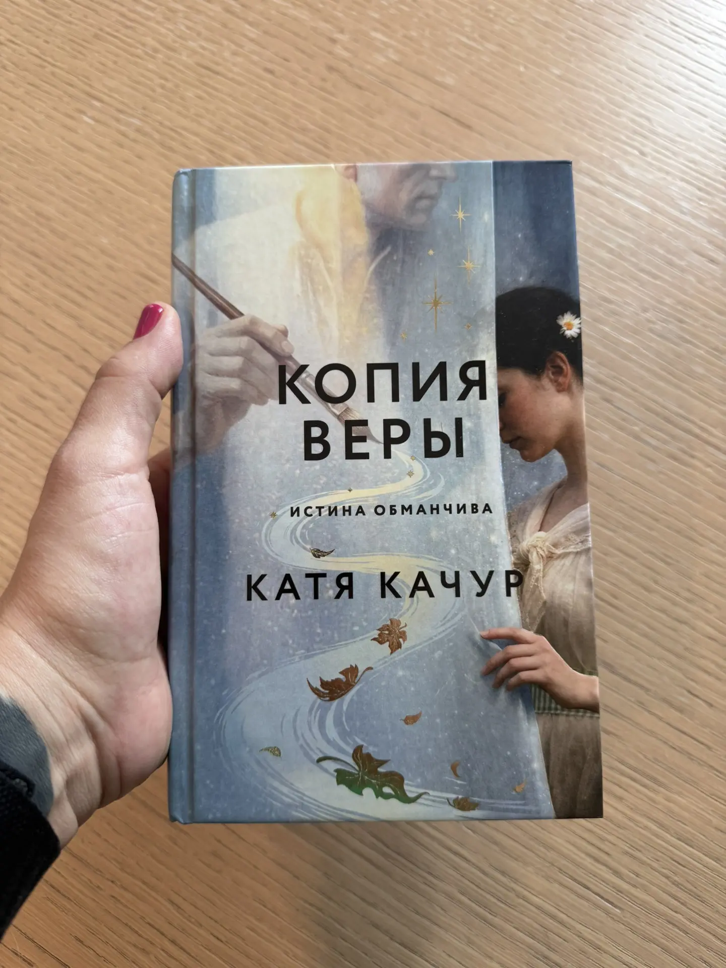 «Копия Веры» Катя Качур