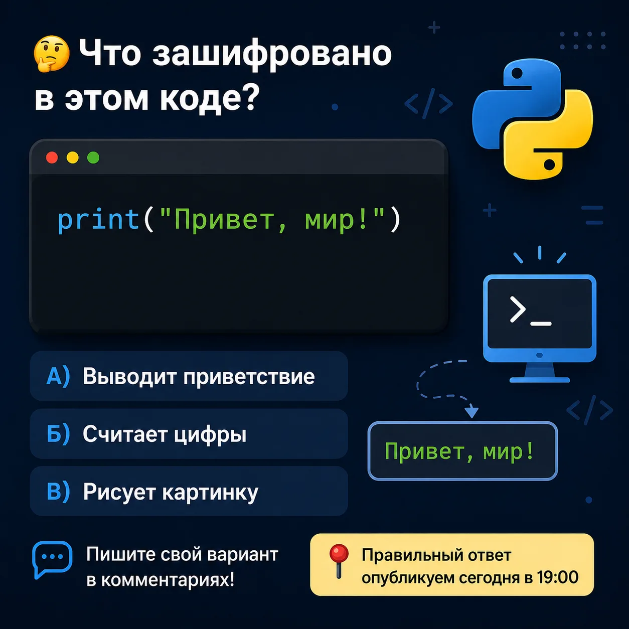 🤔 Что зашифровано в этом коде?