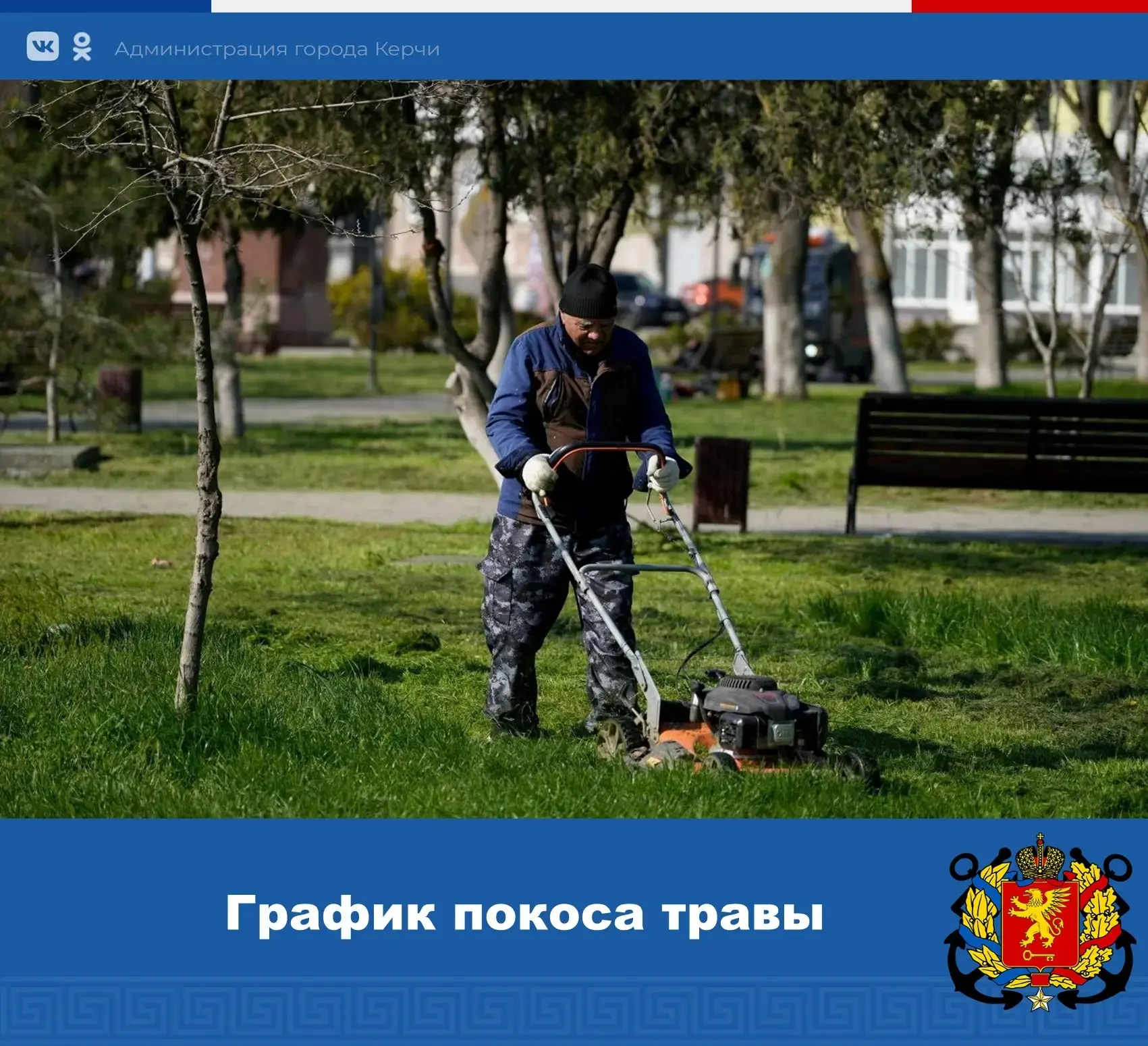 🌱 В Керчи продолжается плановый покос муниципальных территорий.

В первую очередь внимание уделяетс