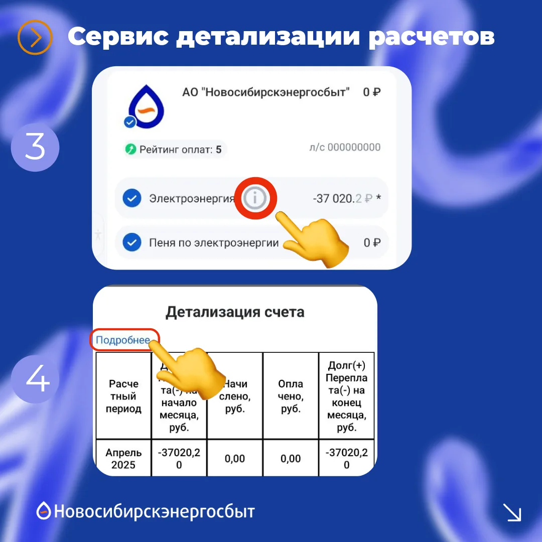 ❓Видите сумму в счете и хотите понять, как её посчитали?  ✅Совершите несколько простых действий:   1