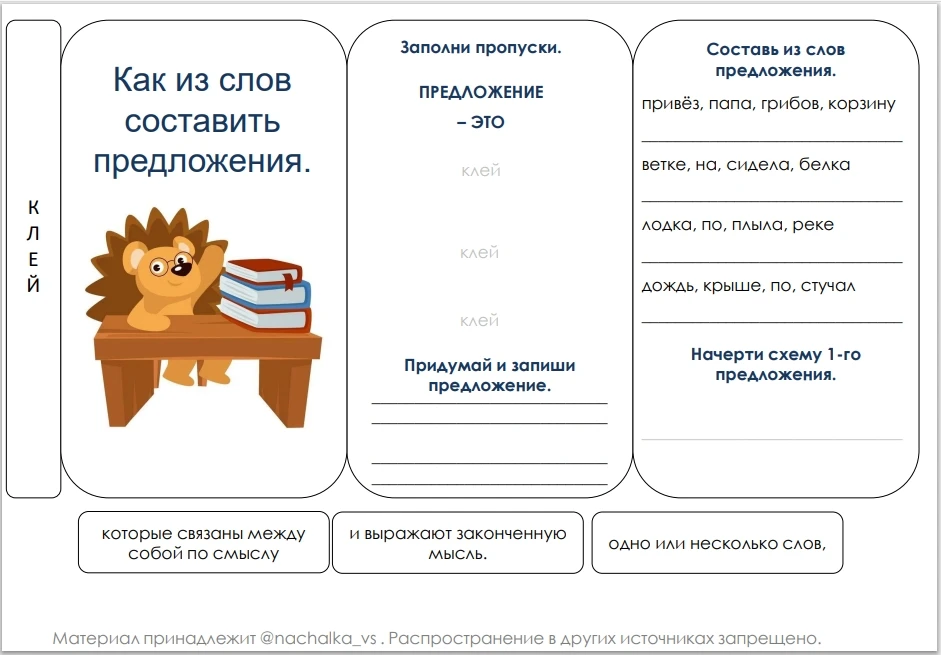 Интерактивные вклейки по учебникам В.П. Канакиной
