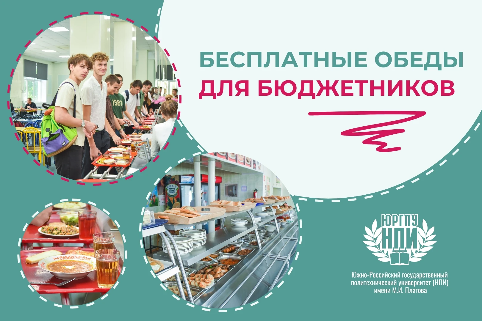 Как обедать бесплатно в университете?