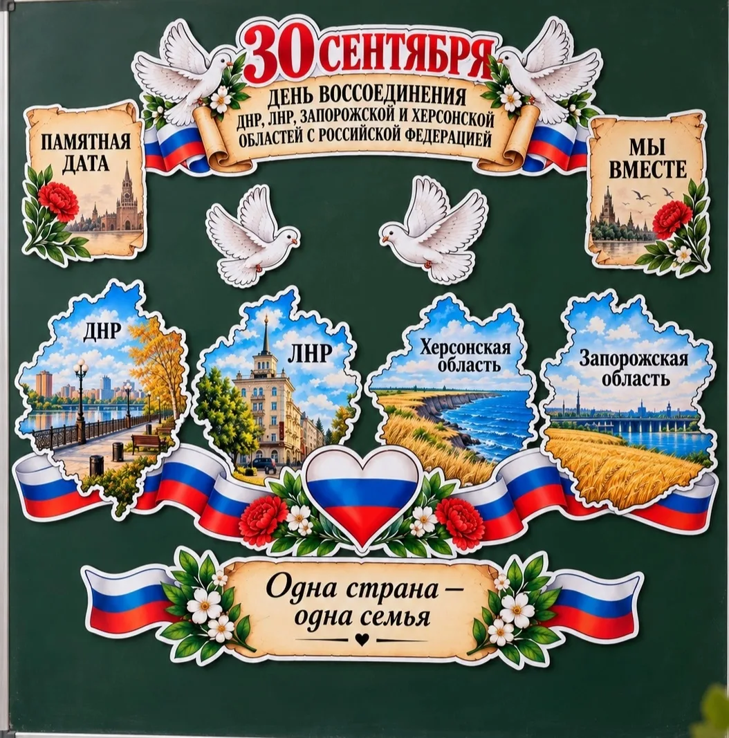 Акция «Вместе навсегда!»