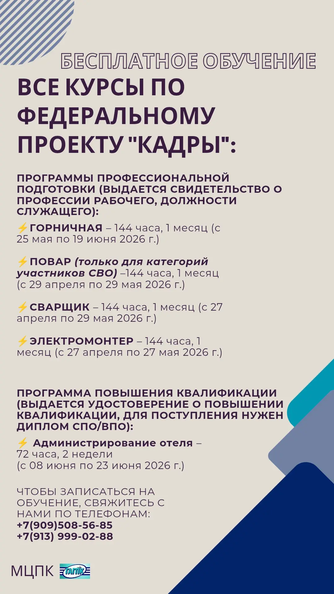 ✍В Политехническом колледже продолжается запись на программы бесплатного обучения!  💯Могут записатьс