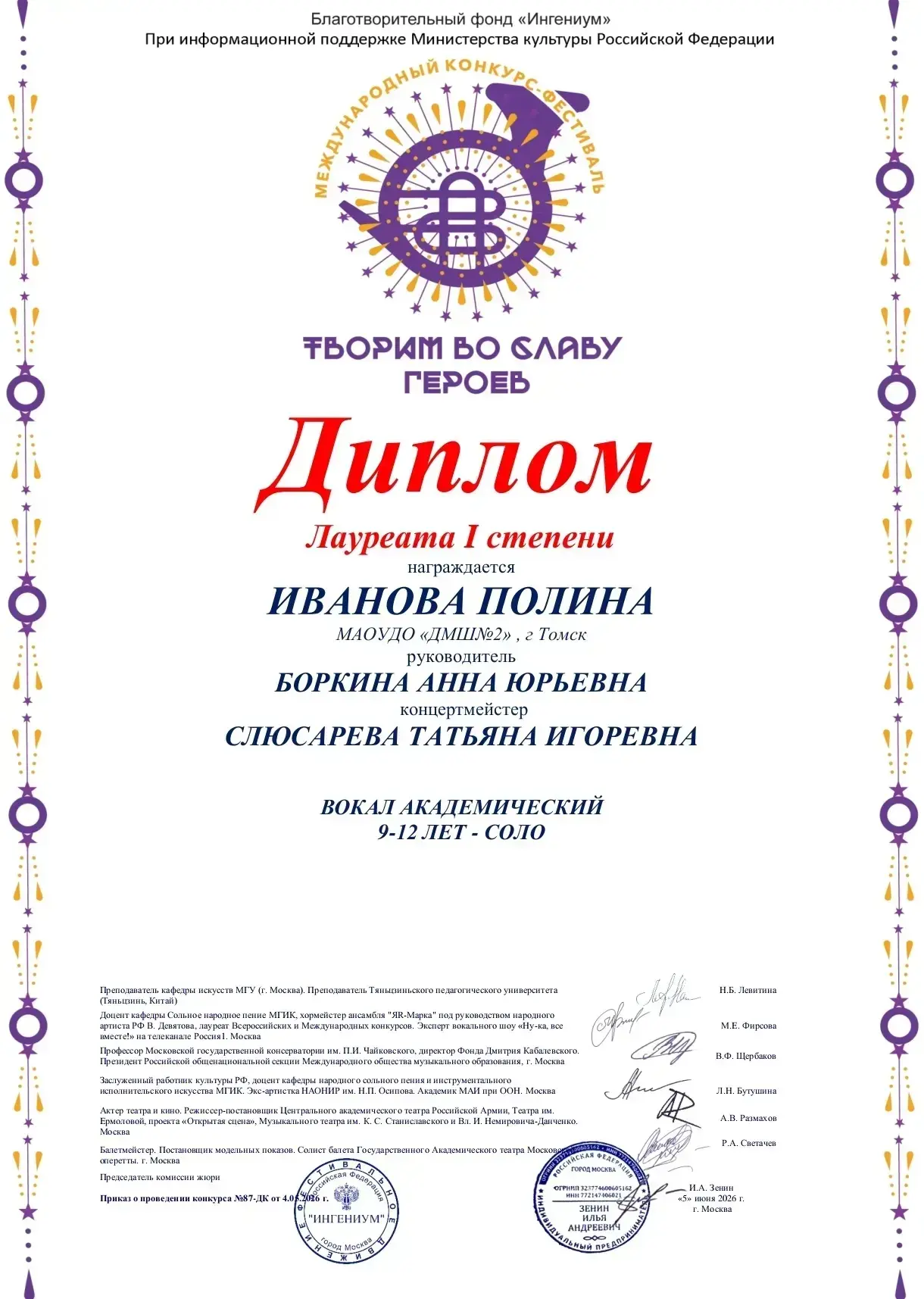 Гордимся нашими талантами! ✨

Поздравляем Иванову Полинус блестящей победой на Международном конкурс
