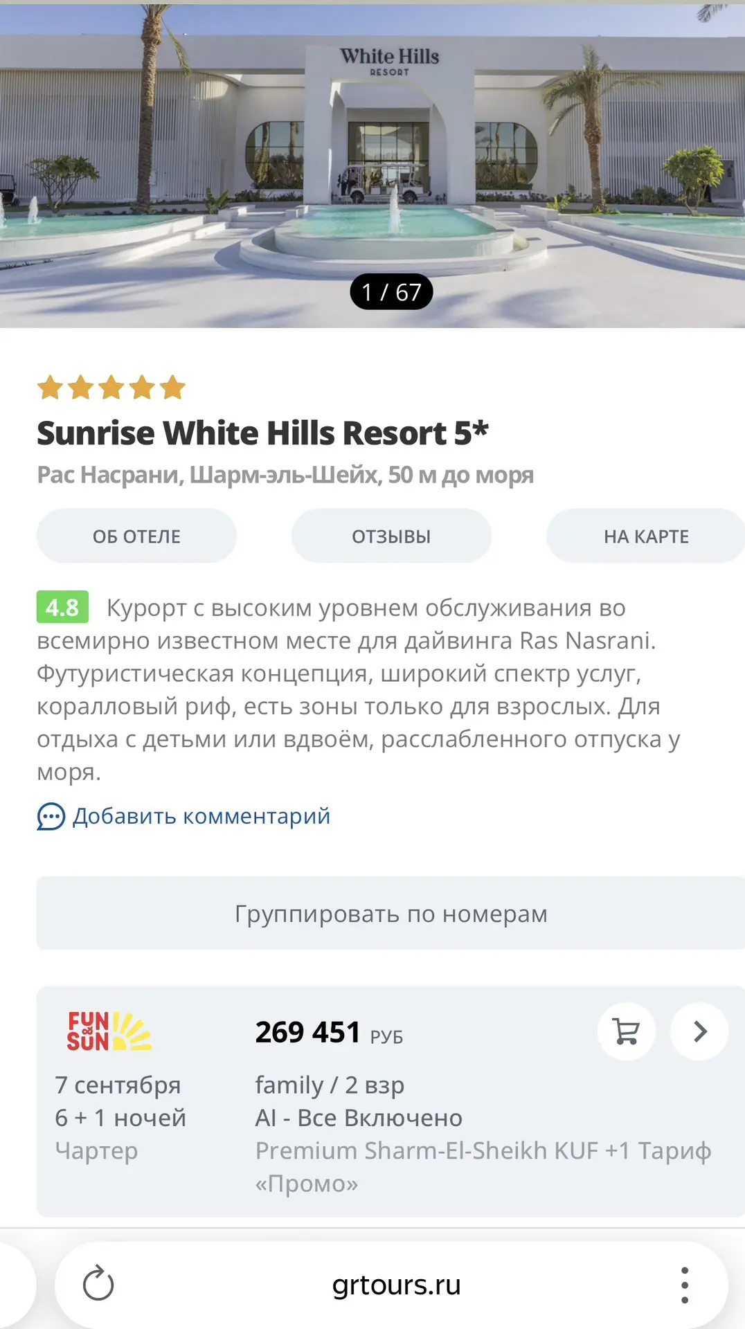 Название этого отеля 🔥👇🏻