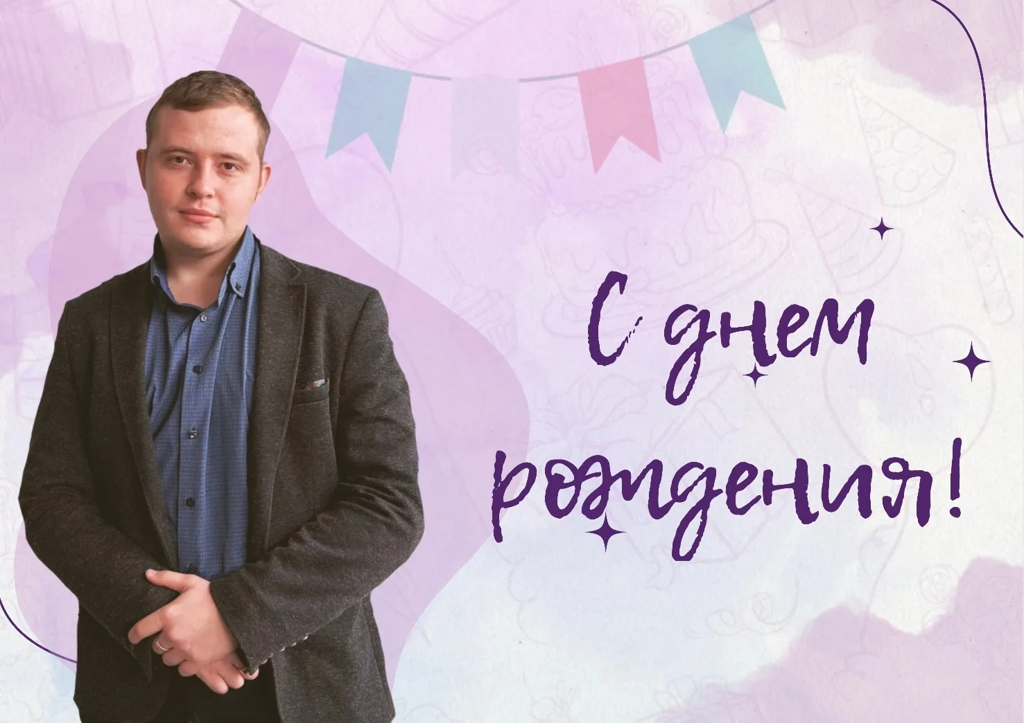 🎉 Сегодня празднует день рождения Роман Вячеславович Гребенев — к.ю.н., ассистент кафе...