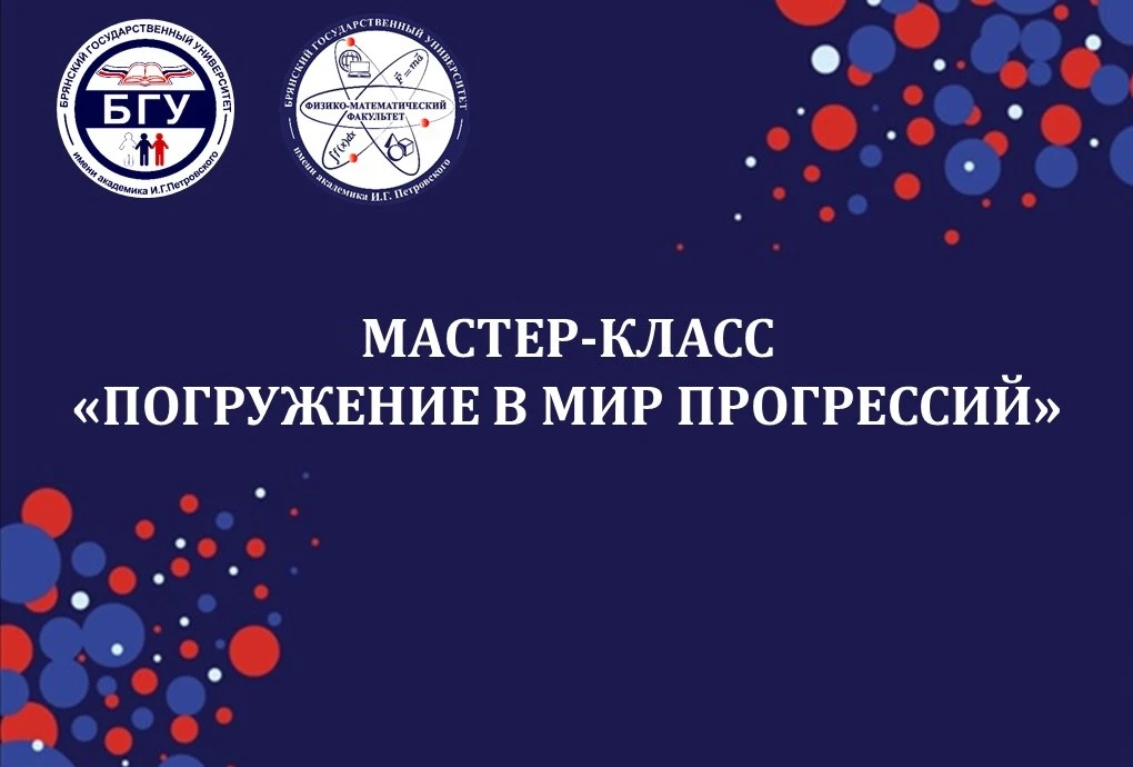 Мастер-класс «Погружение в мир прогрессий»