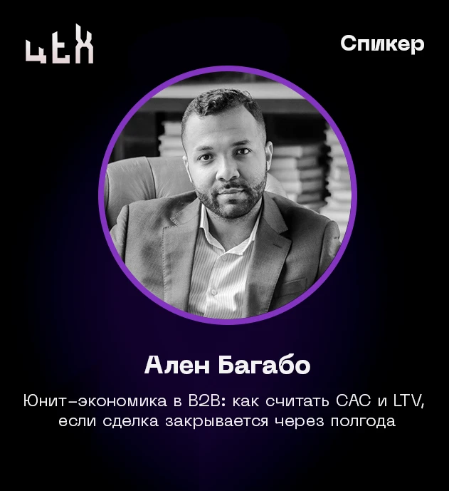 Темы выступлений на ЦЕХе, другой конференции по B2B-маркетингу.