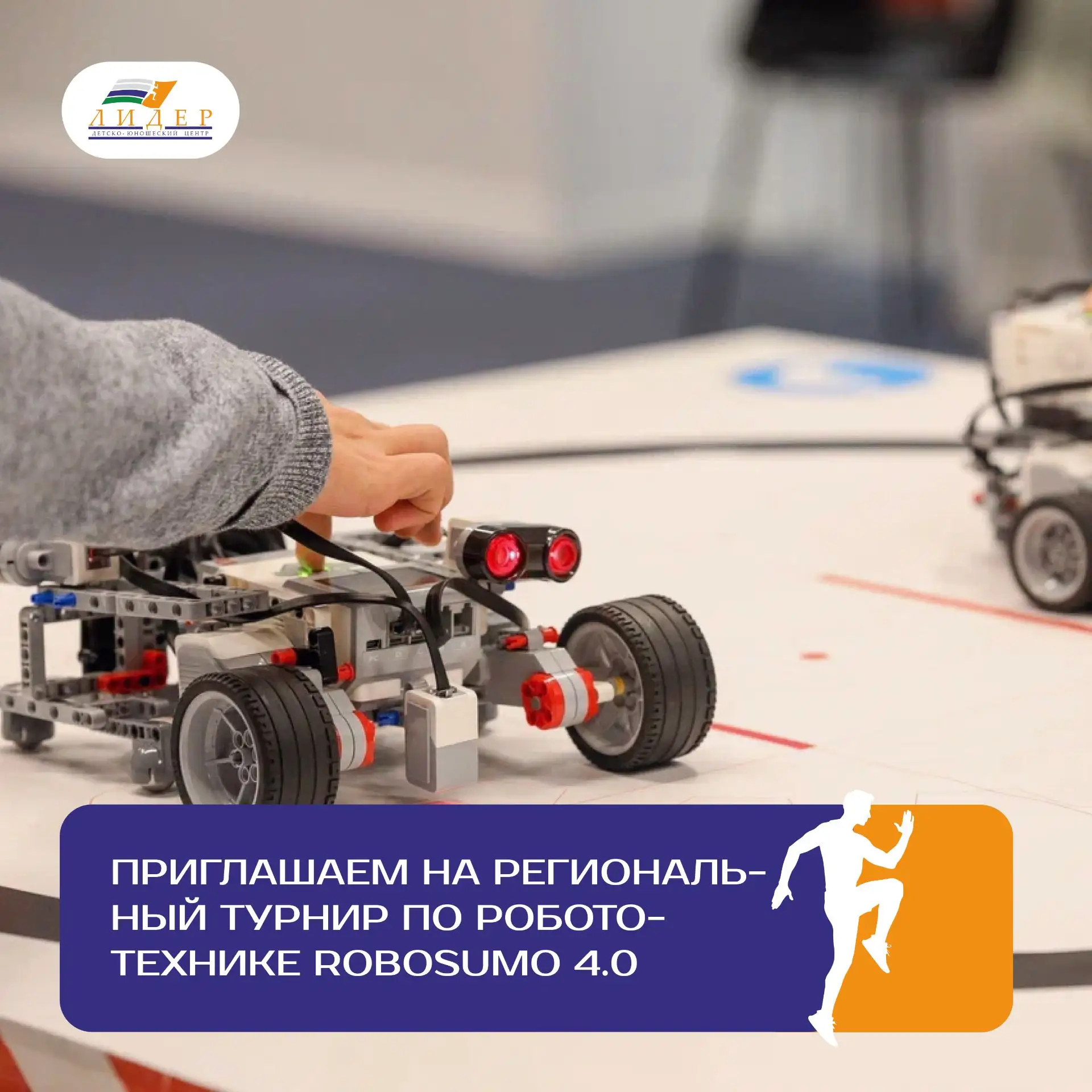 🤖Турнир по  RoboSumo возвращается!