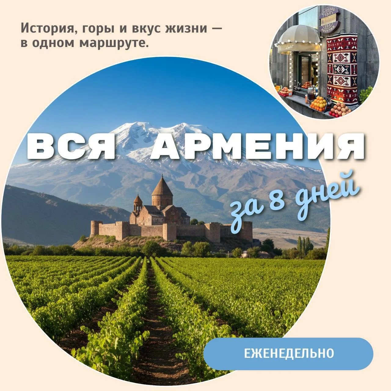 🧆Тур «Вся АРМЕНИЯ за 8 дней» 

✔️ Здесь древние монастыри стоят на краю ущелий;
✔️ Здесь Севан отра