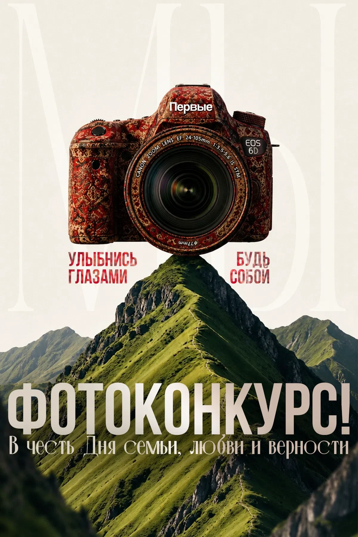 📸 Лучшая история – ваша

В честь Дня семьи, любви и верности запускаем ежегодный фотоконкурс «МЫ»! 