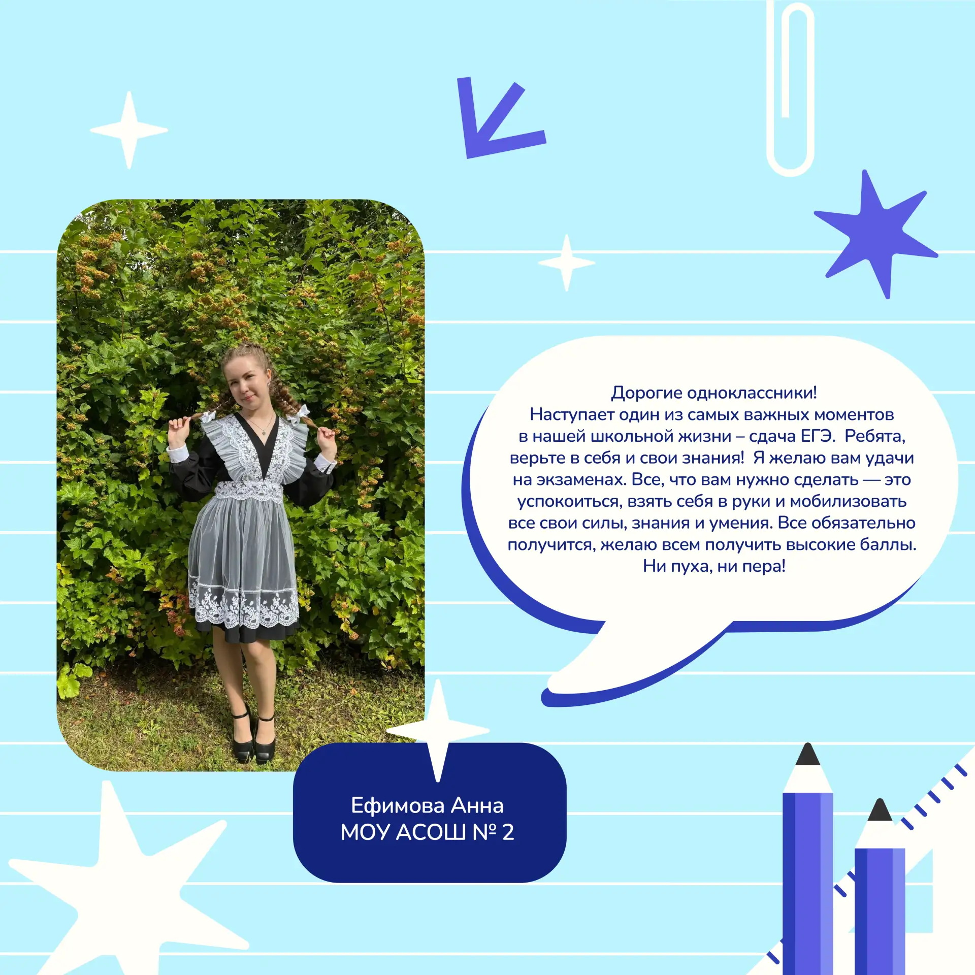 🔔 Последний звонок — это большой праздник для каждого выпускника!