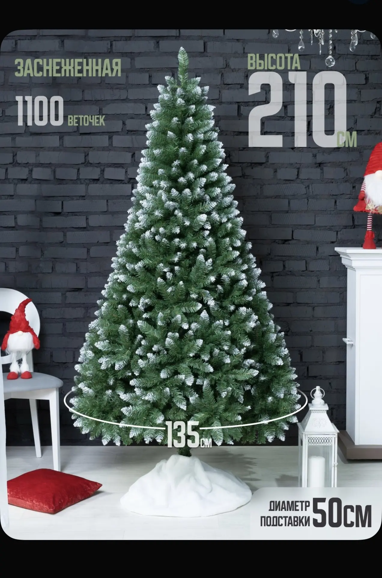 Ель новогодняя заснеженная 210 см