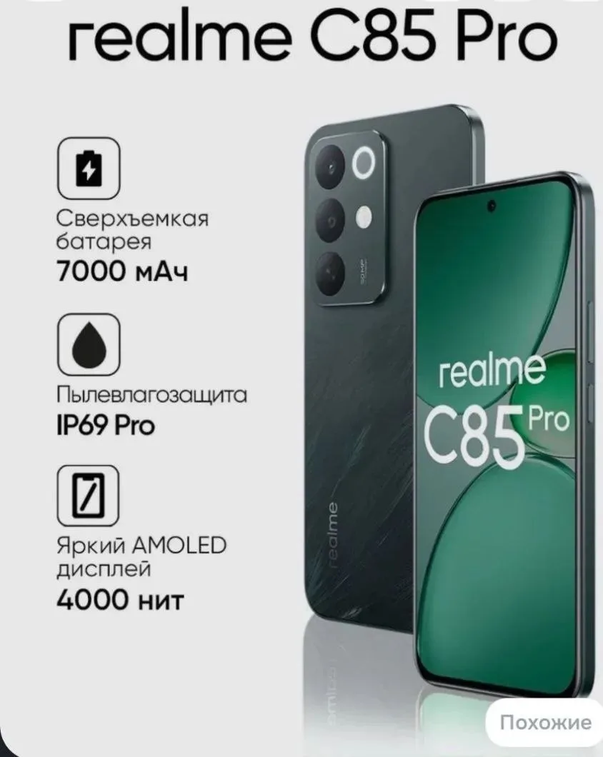 Продам телефон realme c 85 pro 6 на 128, с доками . обмен, телефон в отличном состоянии