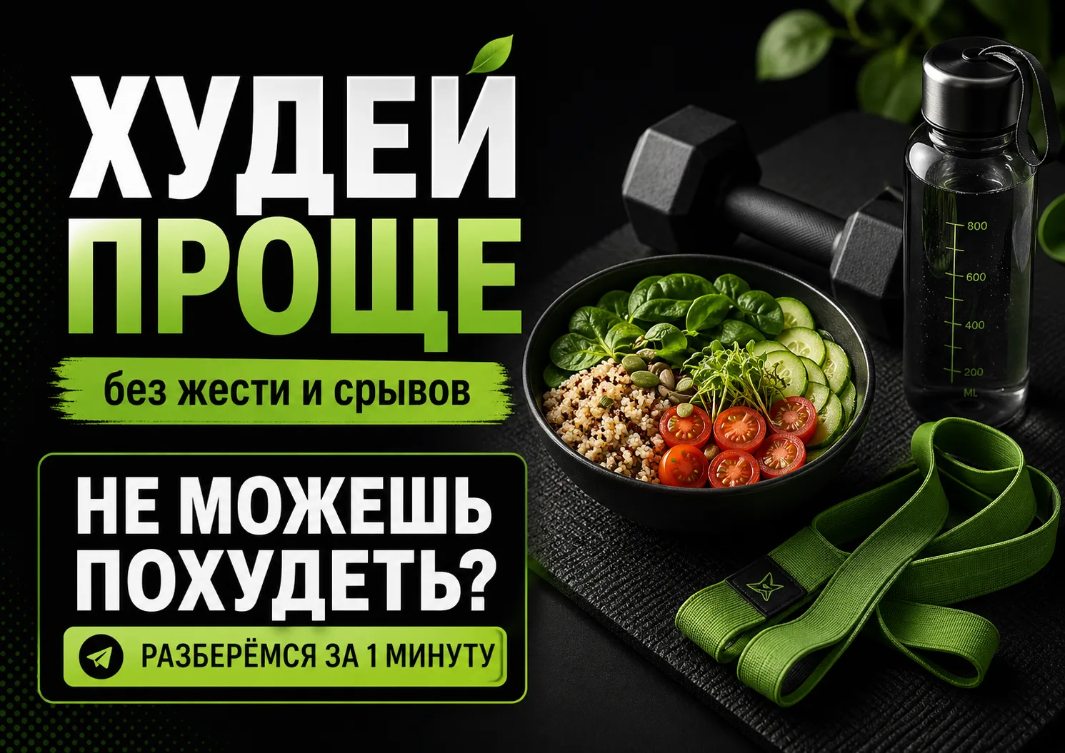 Не можешь похудеть, хотя стараешься?