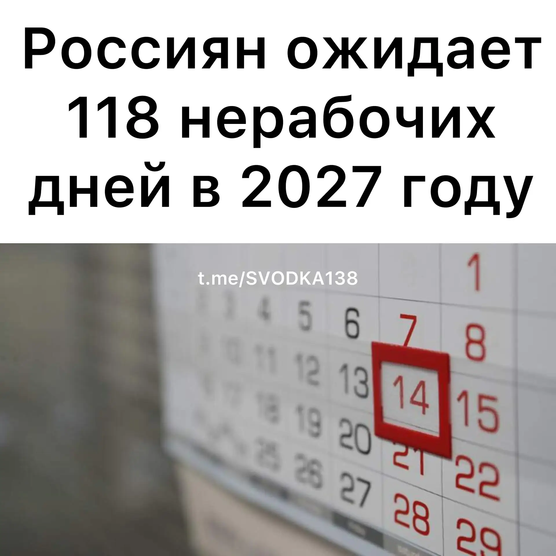 Согласно проекту производственного календаря на 2027 год, подготовленному Минтрудом, при стандартной