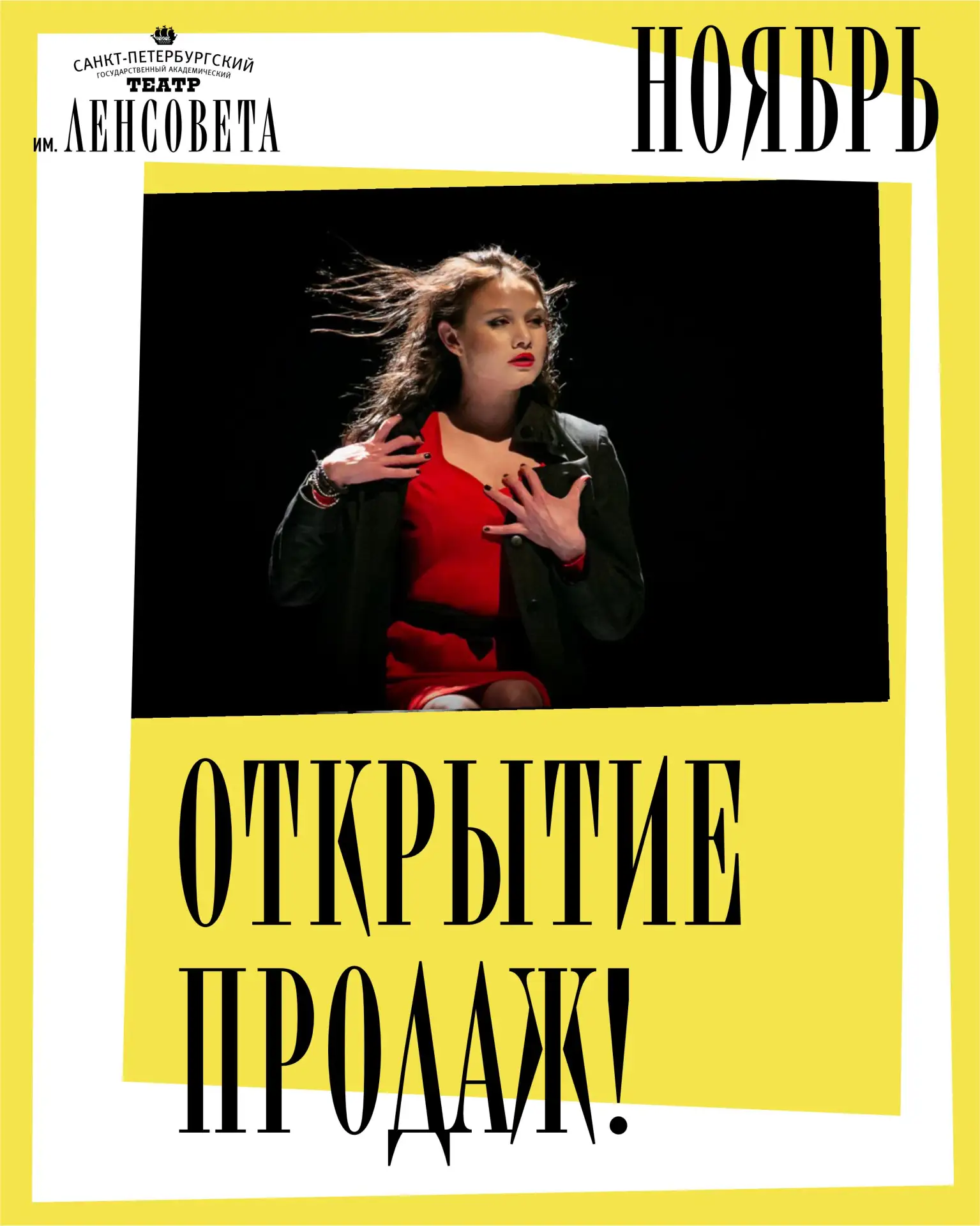 Открыли продажи на ноябрь ⚡️

Открыли продажи на ноябрь

В ноябре играем практически весь репертуар 