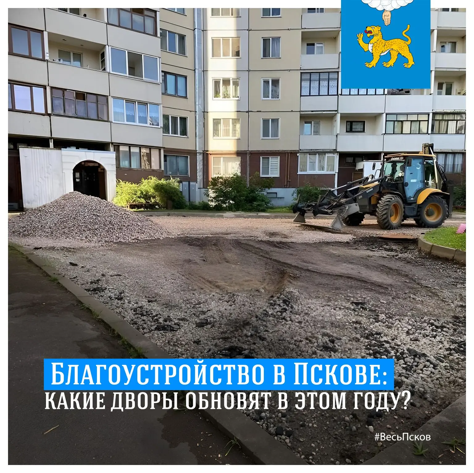 ✅ Благоустройство в Пскове: какие дворы обновят в этом году?