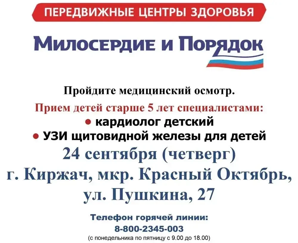 Напоминаем, что в передвижных центрах здоровья ведут прием детские врачи.