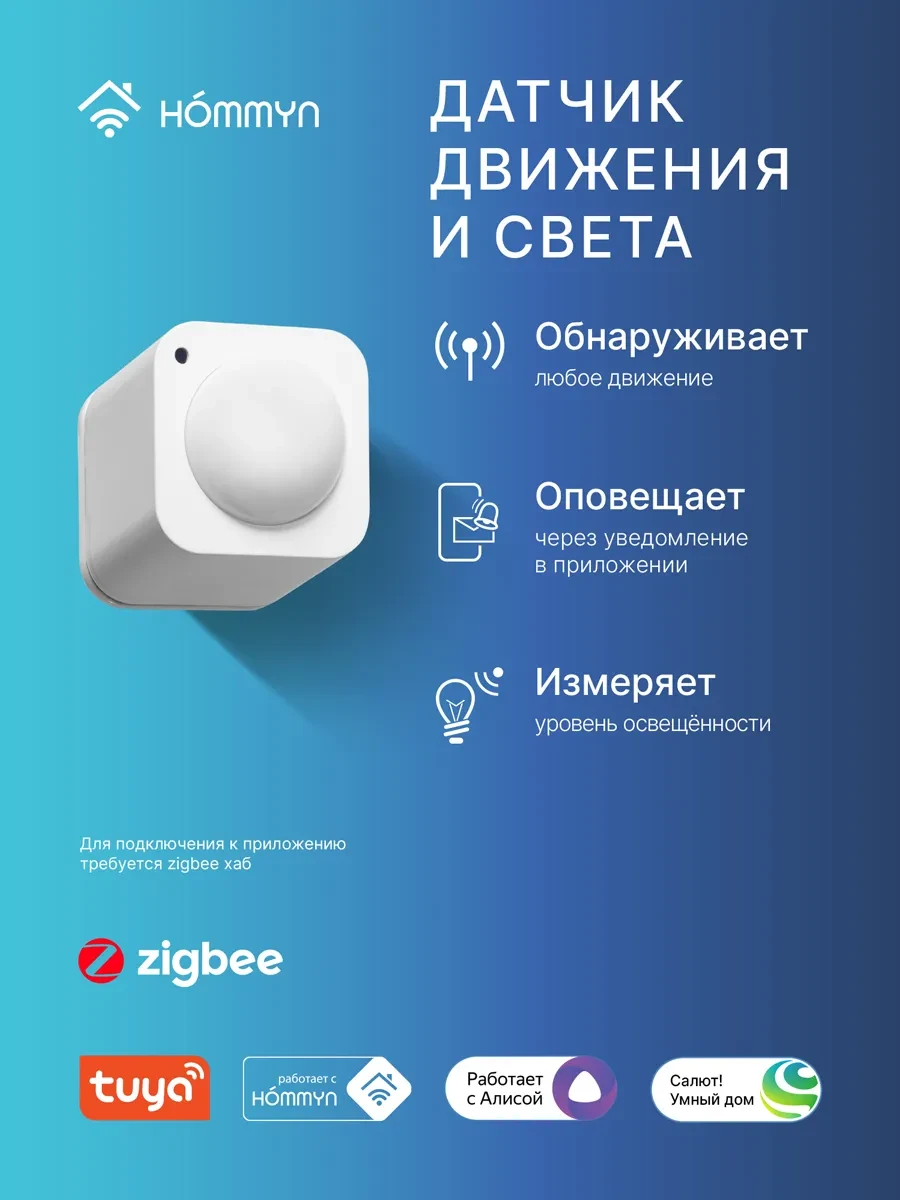 ✨ Датчик движения и освещенности HOMMYN MBS30ZB Hommyn