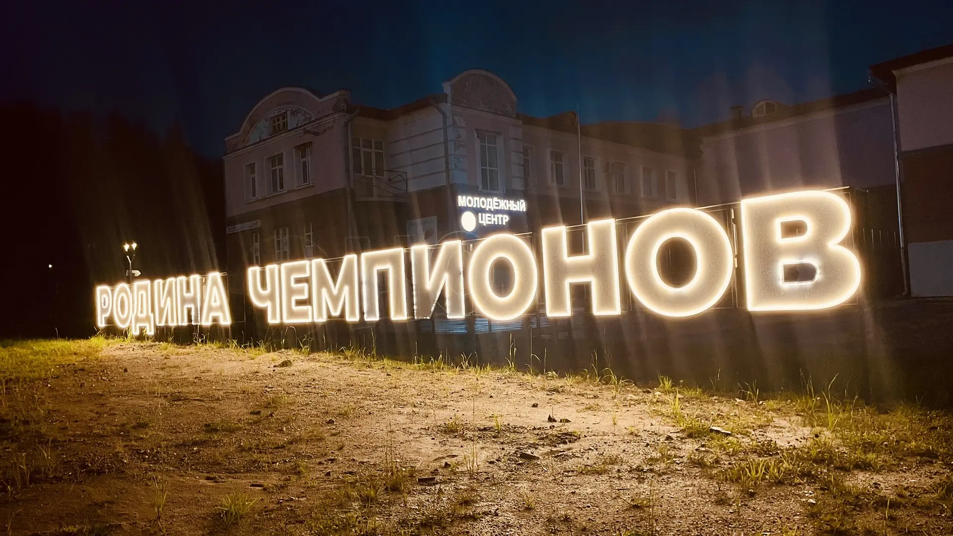 Вожега, у кого уже есть фото с новой яркой локации? 😉