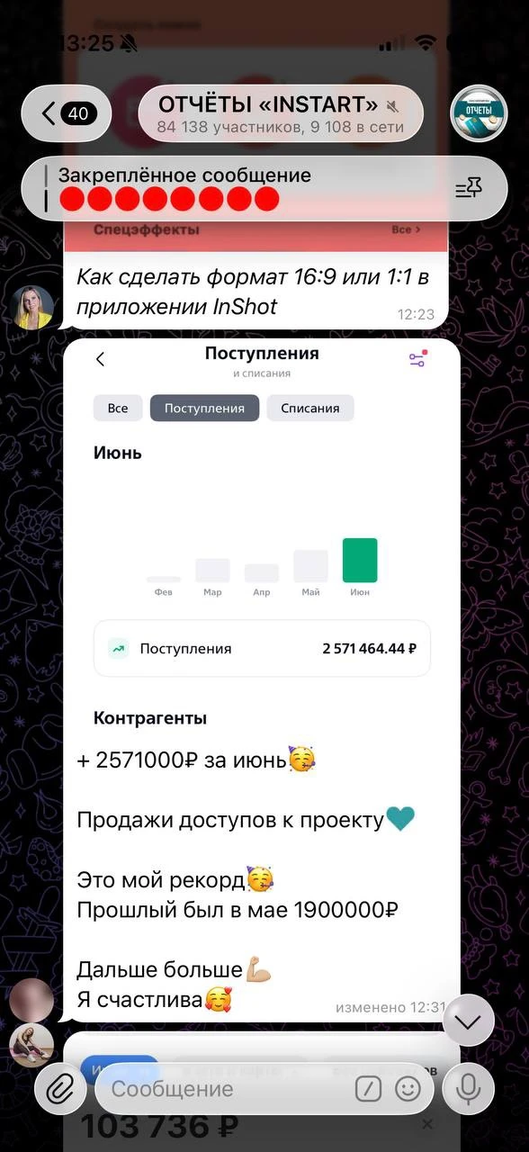 +2.570.000 руб за июнь. Работа куратором