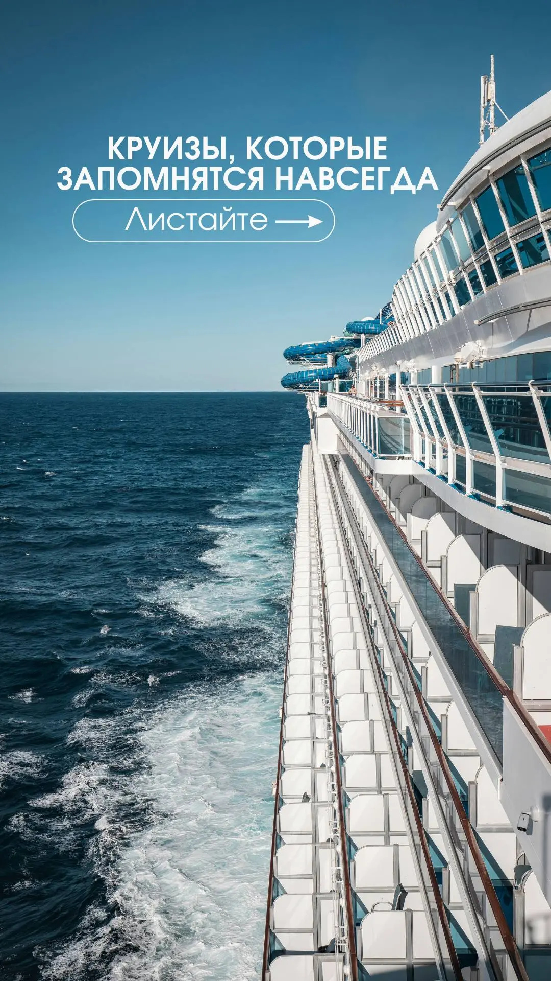 КРУИЗЫ, КОТОРЫЕ ЗАПОМНЯТСЯ НАВСЕГДА! 🛳️