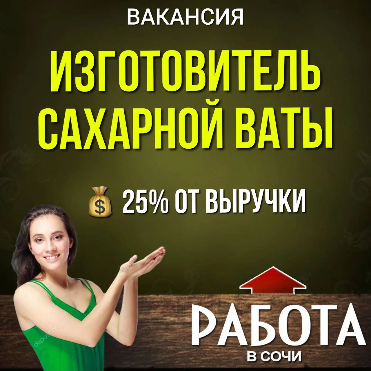 СЛАДКАЯ ВАКАНСИЯ