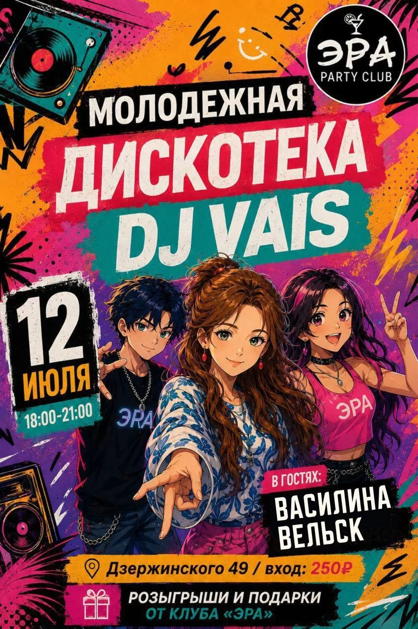 Друзья! Встречаемся на дискотеке!