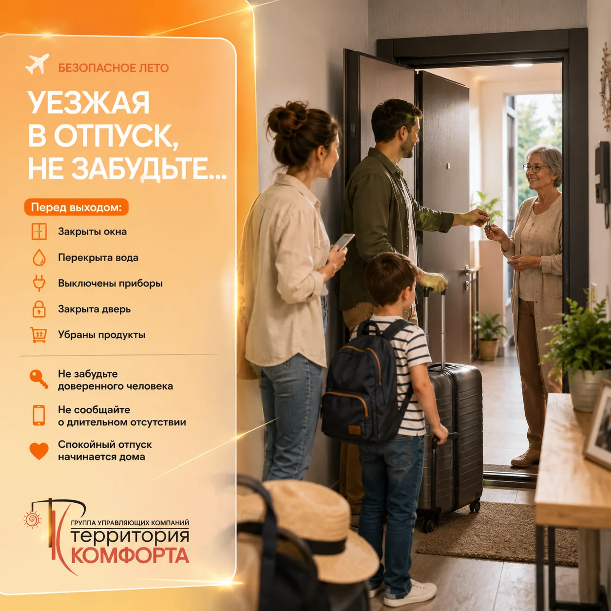 🔐 Уезжая в отпуск, не забудьте подготовить квартиру