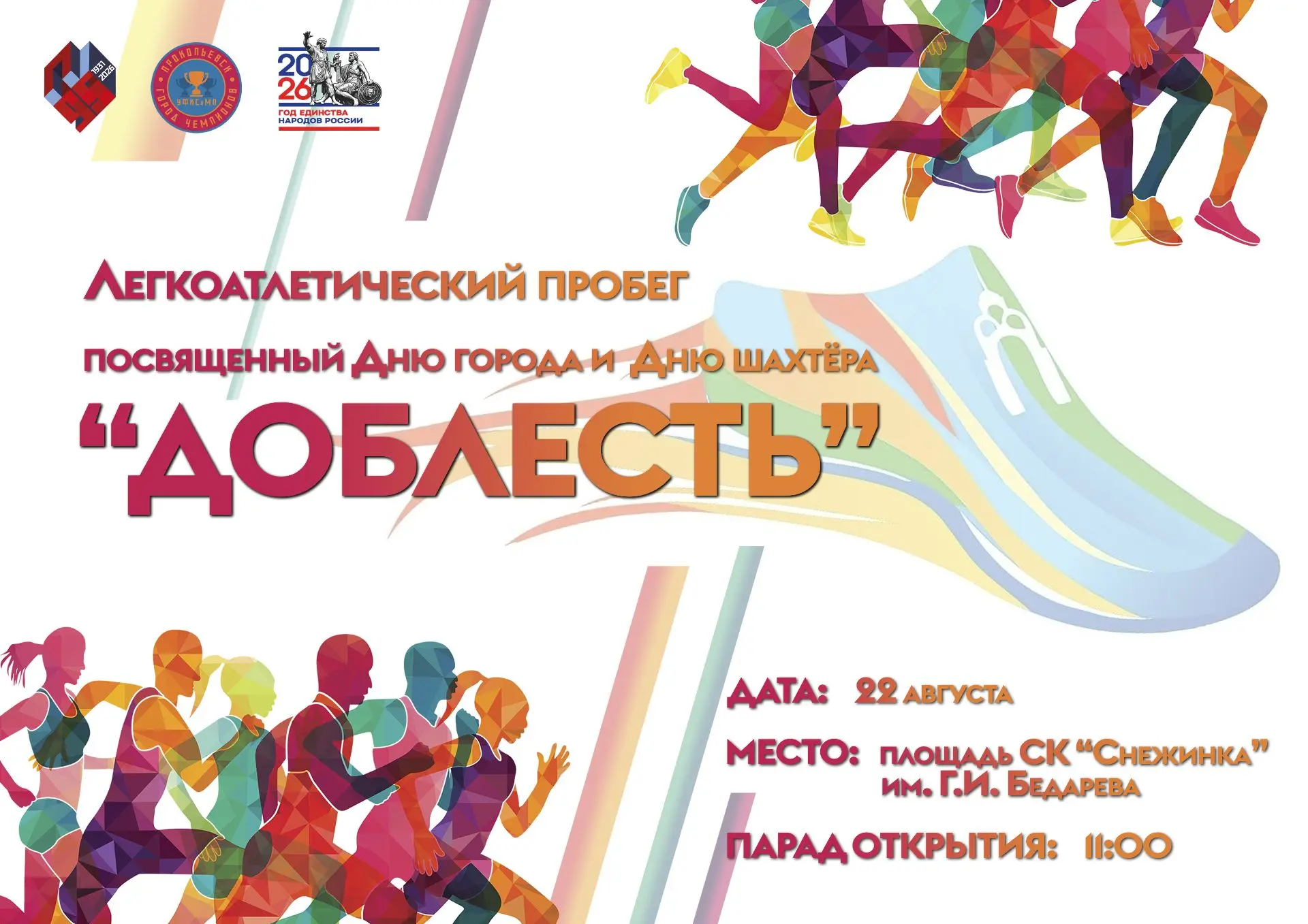 Всем любителям легкой атлетики: