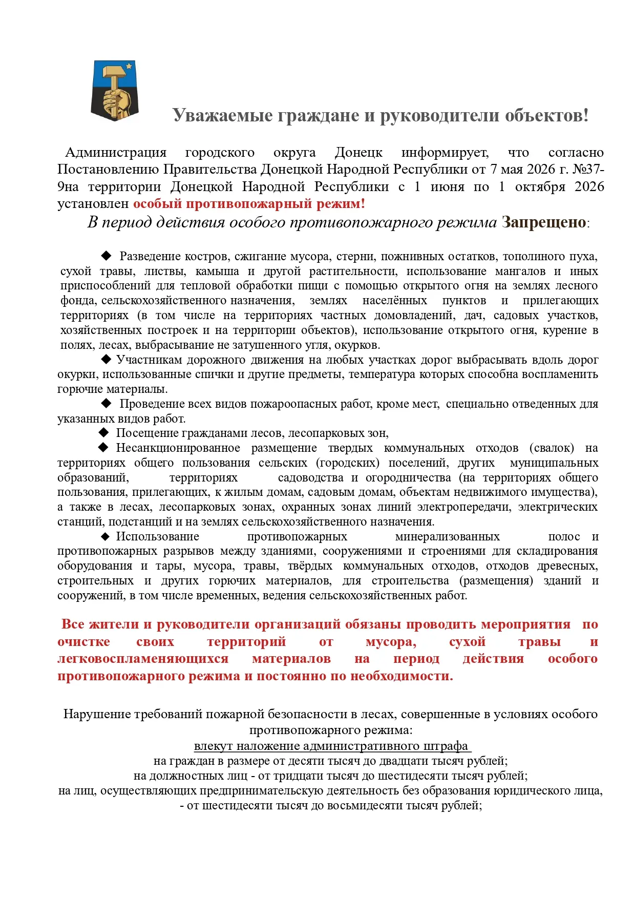 Особый противопожарный режим!!!                                                                     