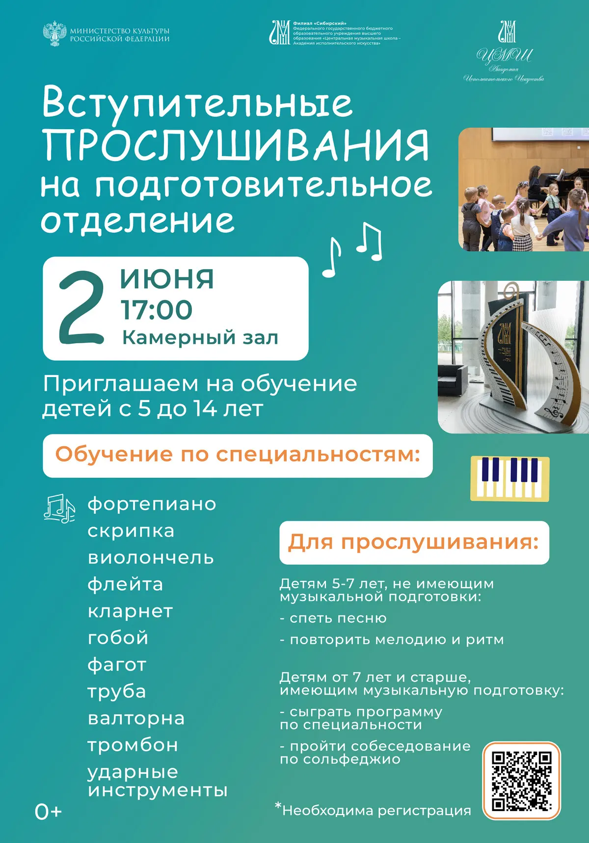 🤩 Ваш ребенок мечтает стать музыкантом? У вас есть шанс! Филиал «Сибирский» ЦМШ–АИИ от...
