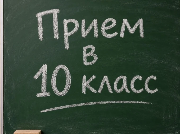 📢 ВНИМАНИЕ, БУДУЩИЕ ДЕСЯТИКЛАССНИКИ!