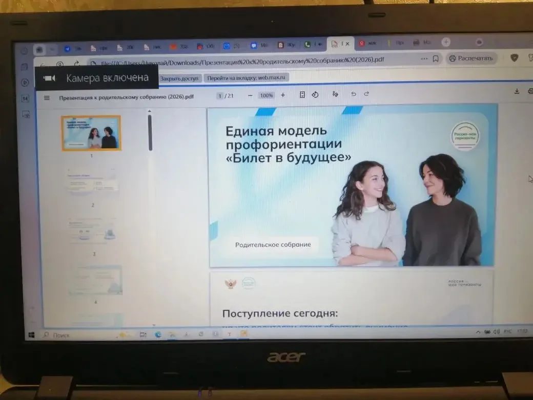 19 марта классными руководителями 6-11 классов в рамках Единой модели профориентации бы...