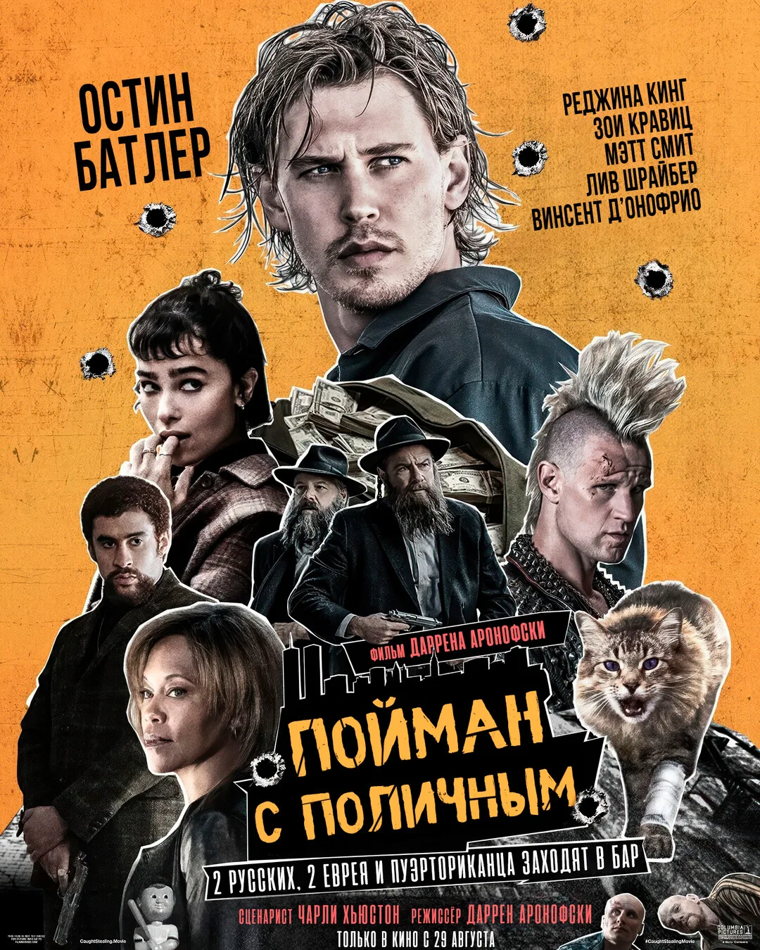 Пойман с поличным (2025)