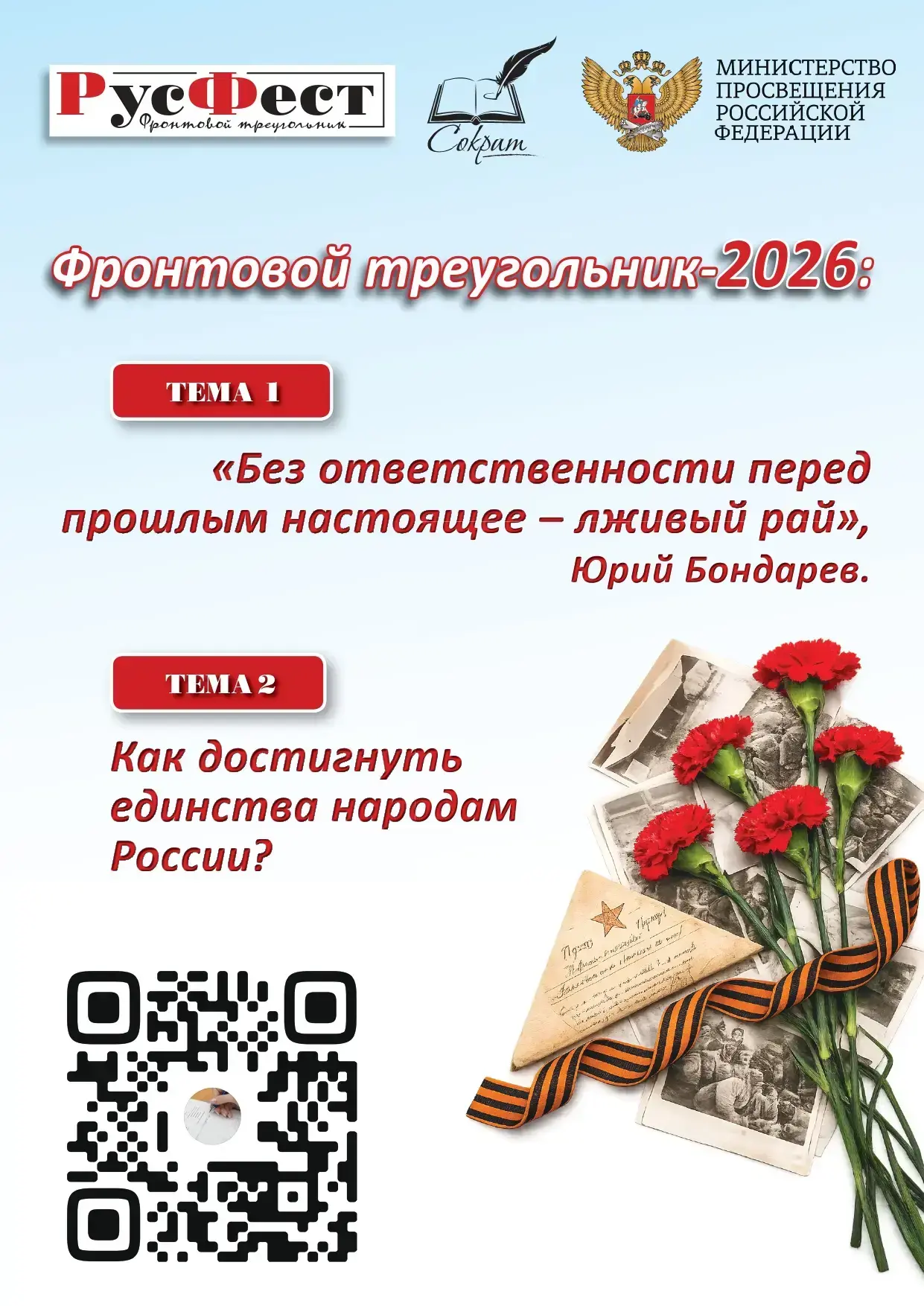 Жителей Оренбуржья приглашают принять участие в Международной образовательно-патриотиче...