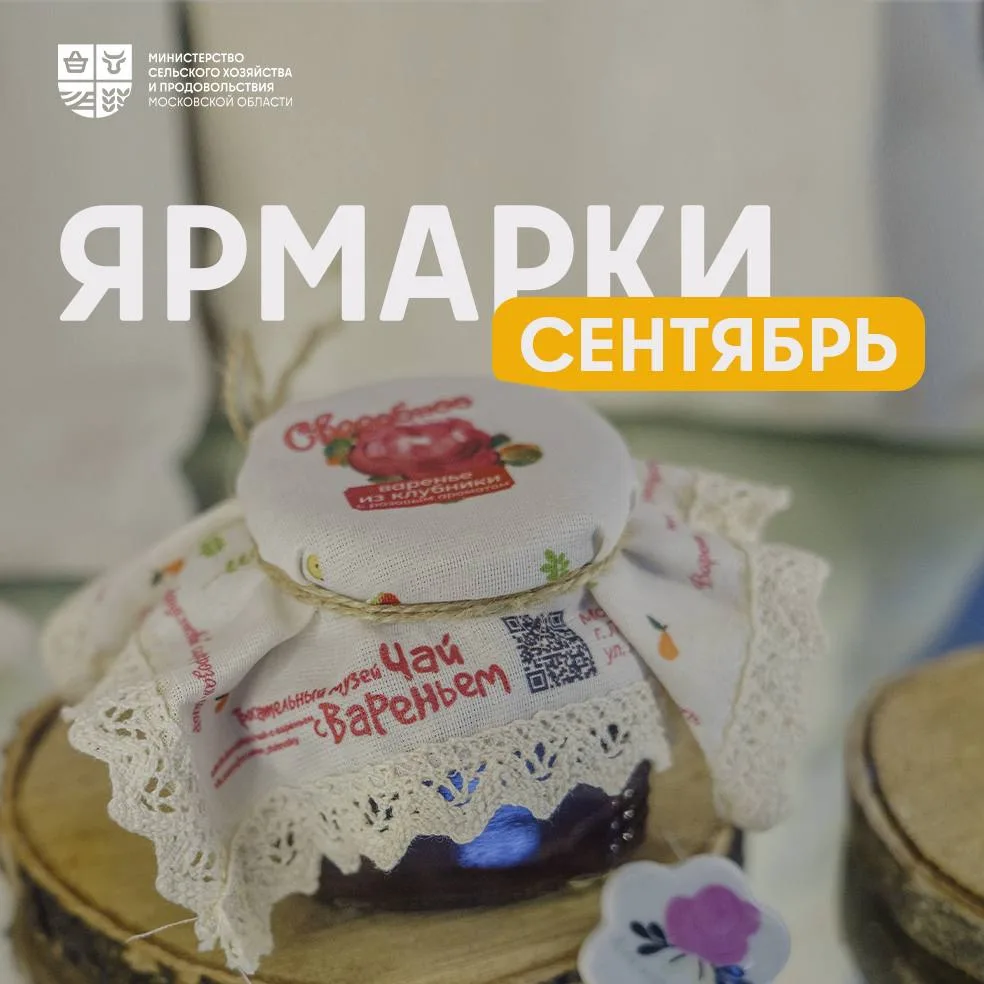 🍅 Встречаем осень на ярмарках Подмосковья!