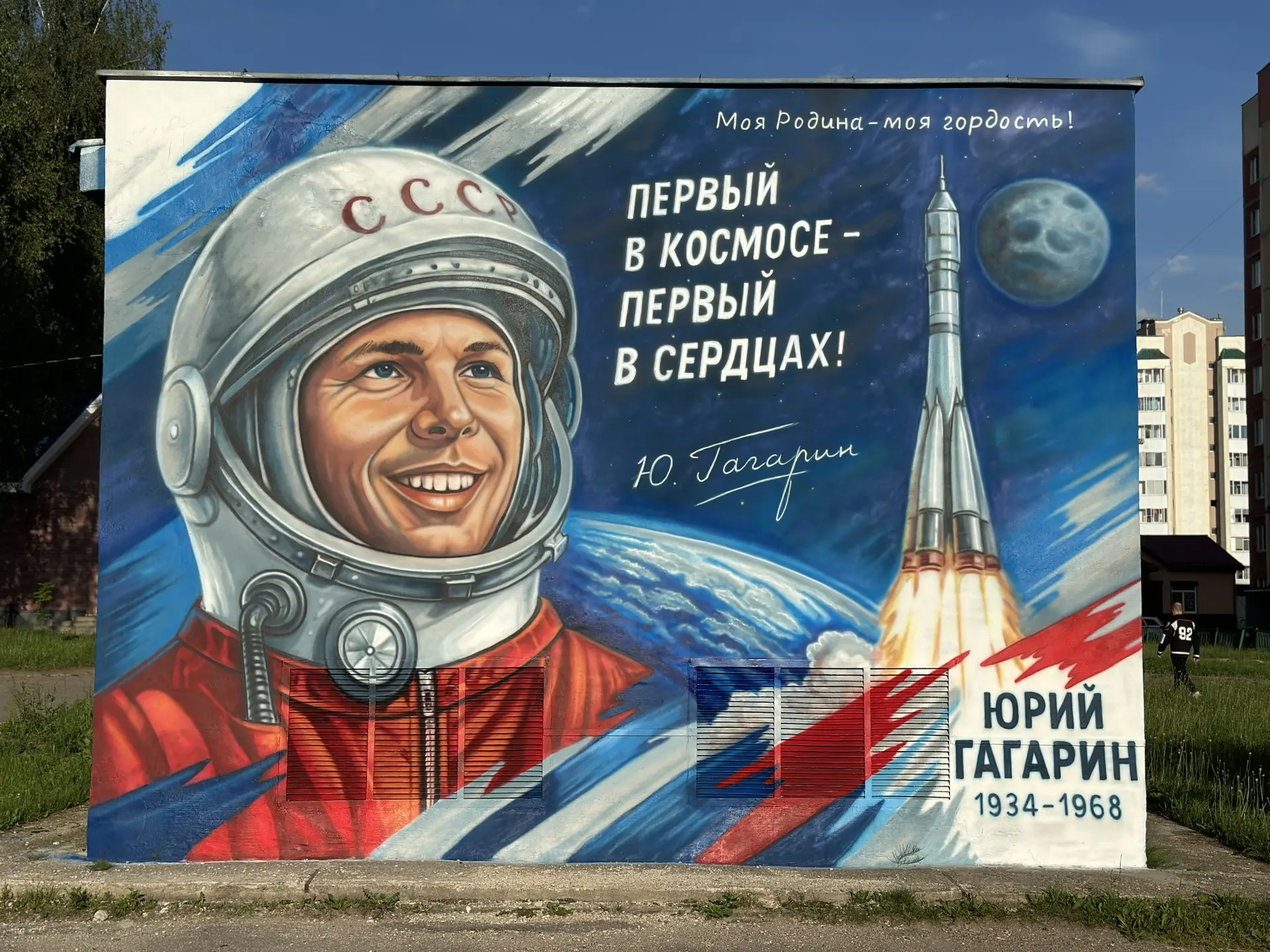 Мурал на трансформаторной будке в городе Десногорск посвященный Юрию Гагарину