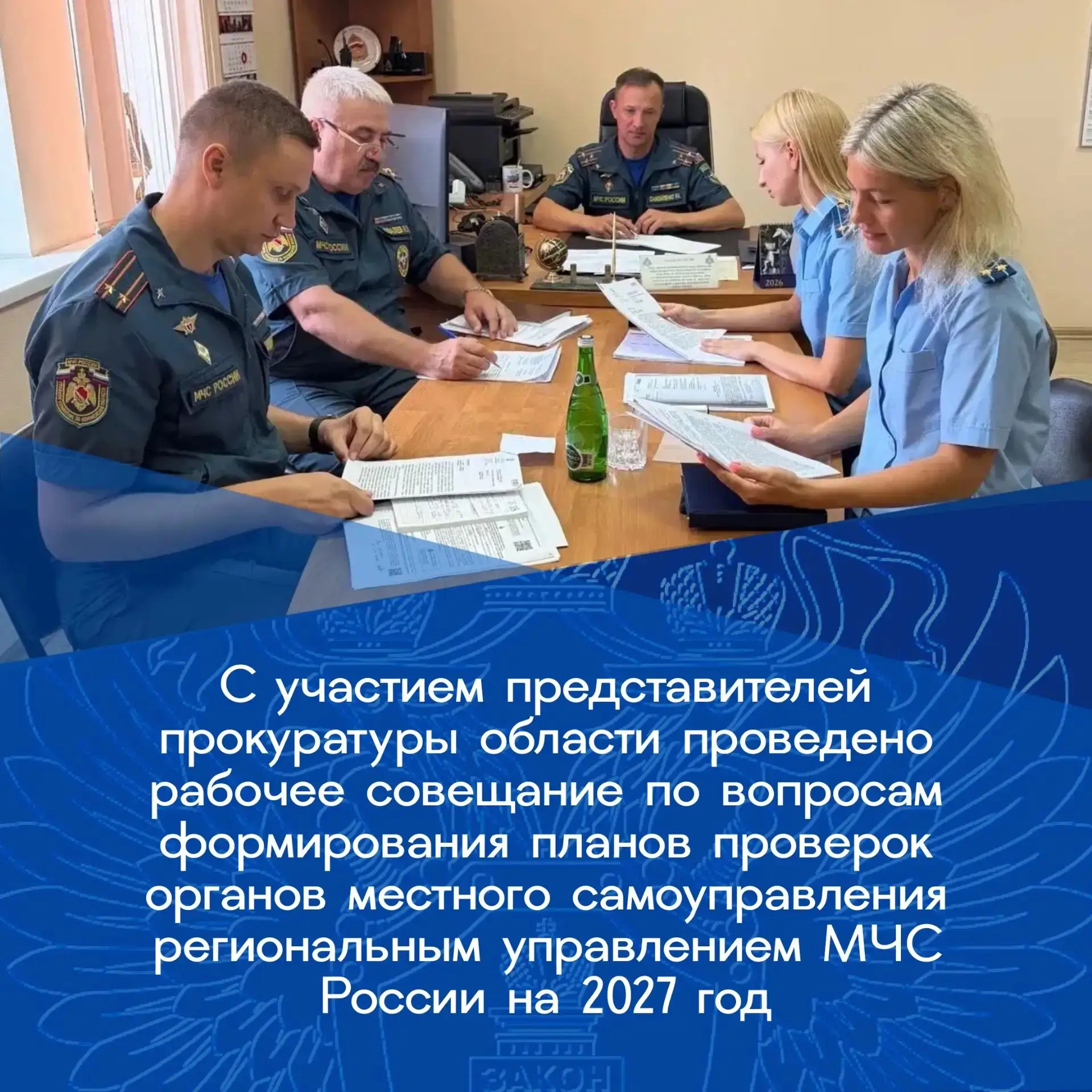 Представители прокуратуры области и регионального управления МЧС России обсудили вопросы формировани