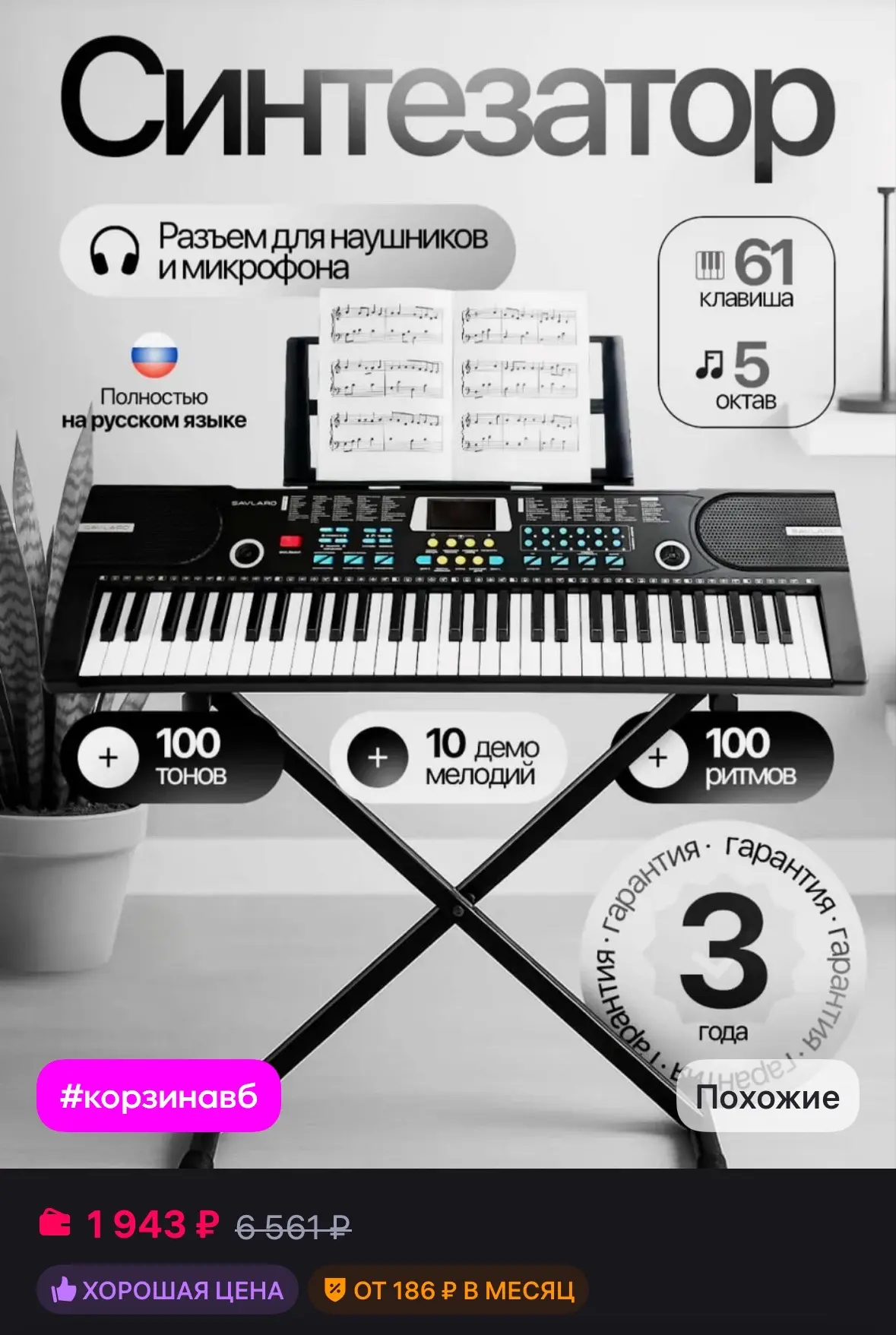 💜 Цифровое пианино Синтезатор черный
https://www.wildberries.ru/catalog/525162538/detail.aspx?size=